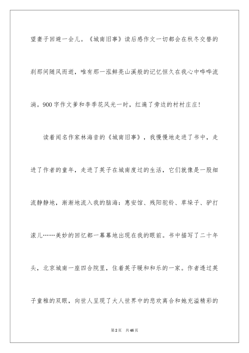 2024《城南旧事》读后感_44_第2页