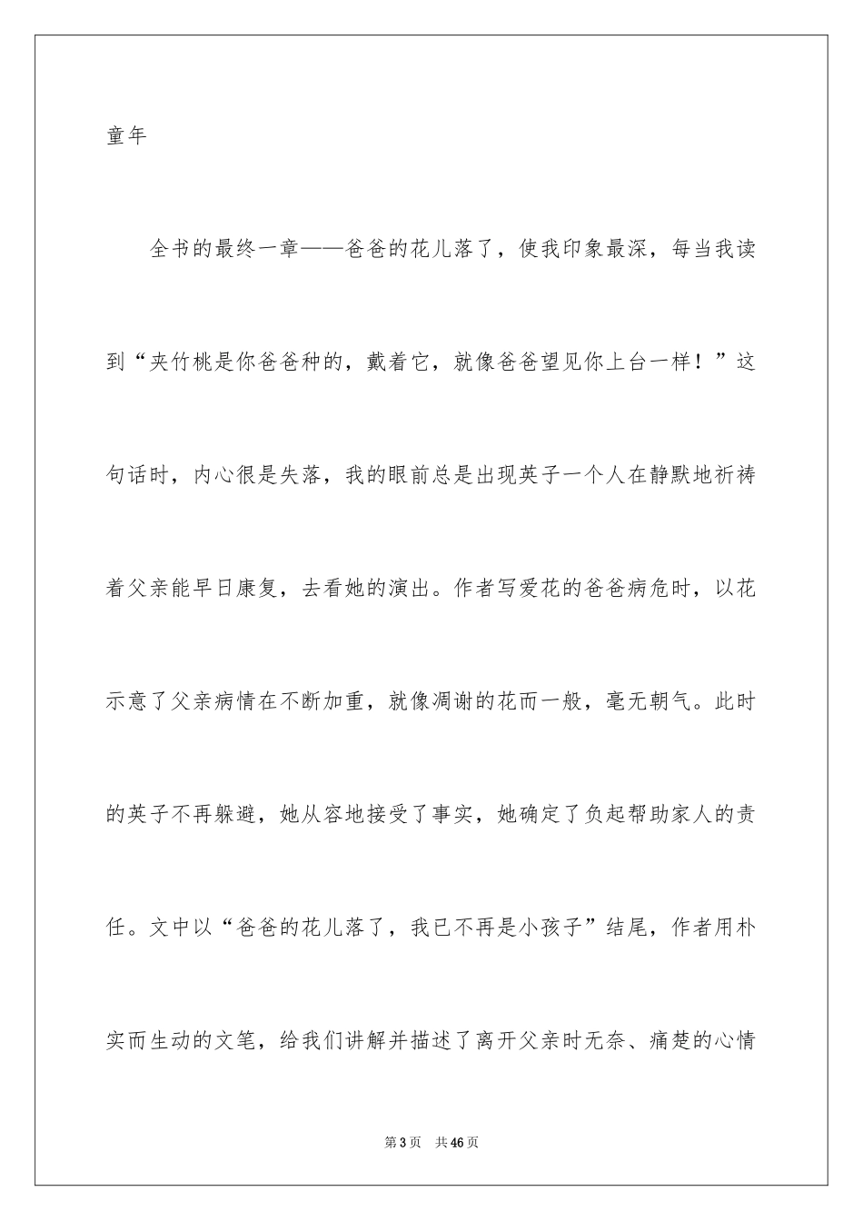 2024《城南旧事》读后感_44_第3页
