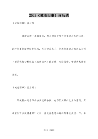 2024《城南旧事》读后感_44