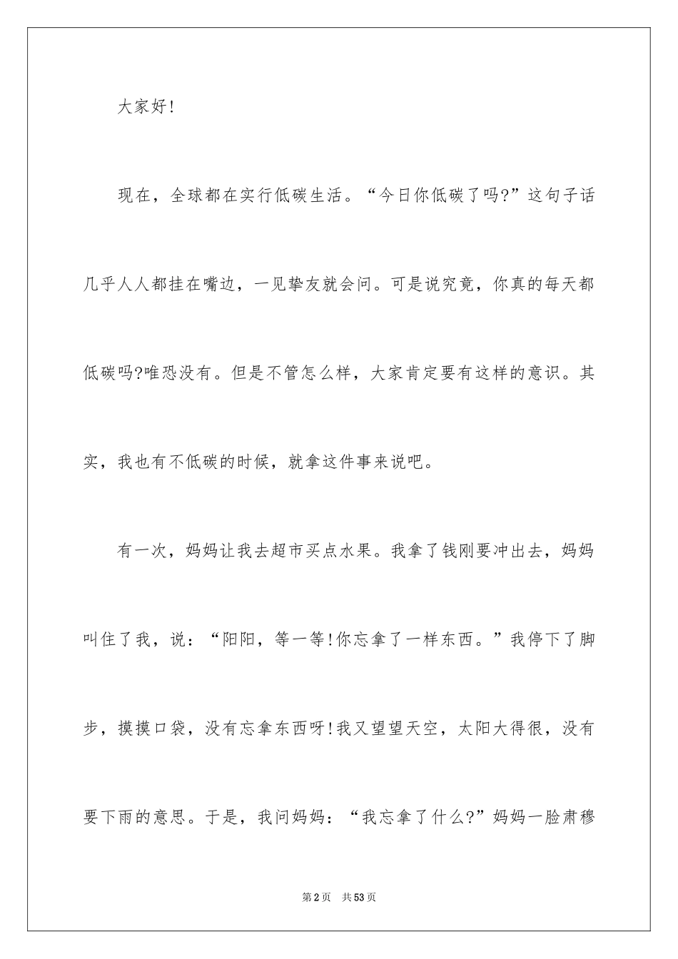 2024低碳环保演讲稿_9_第2页