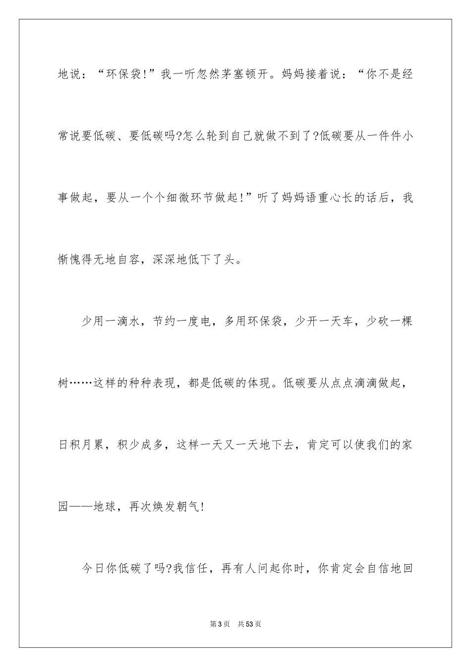 2024低碳环保演讲稿_9_第3页