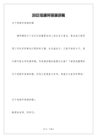 2024低碳环保演讲稿_9