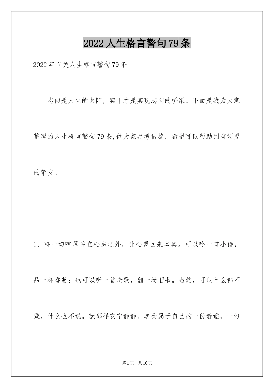 2024人生格言警句79条_6_第1页