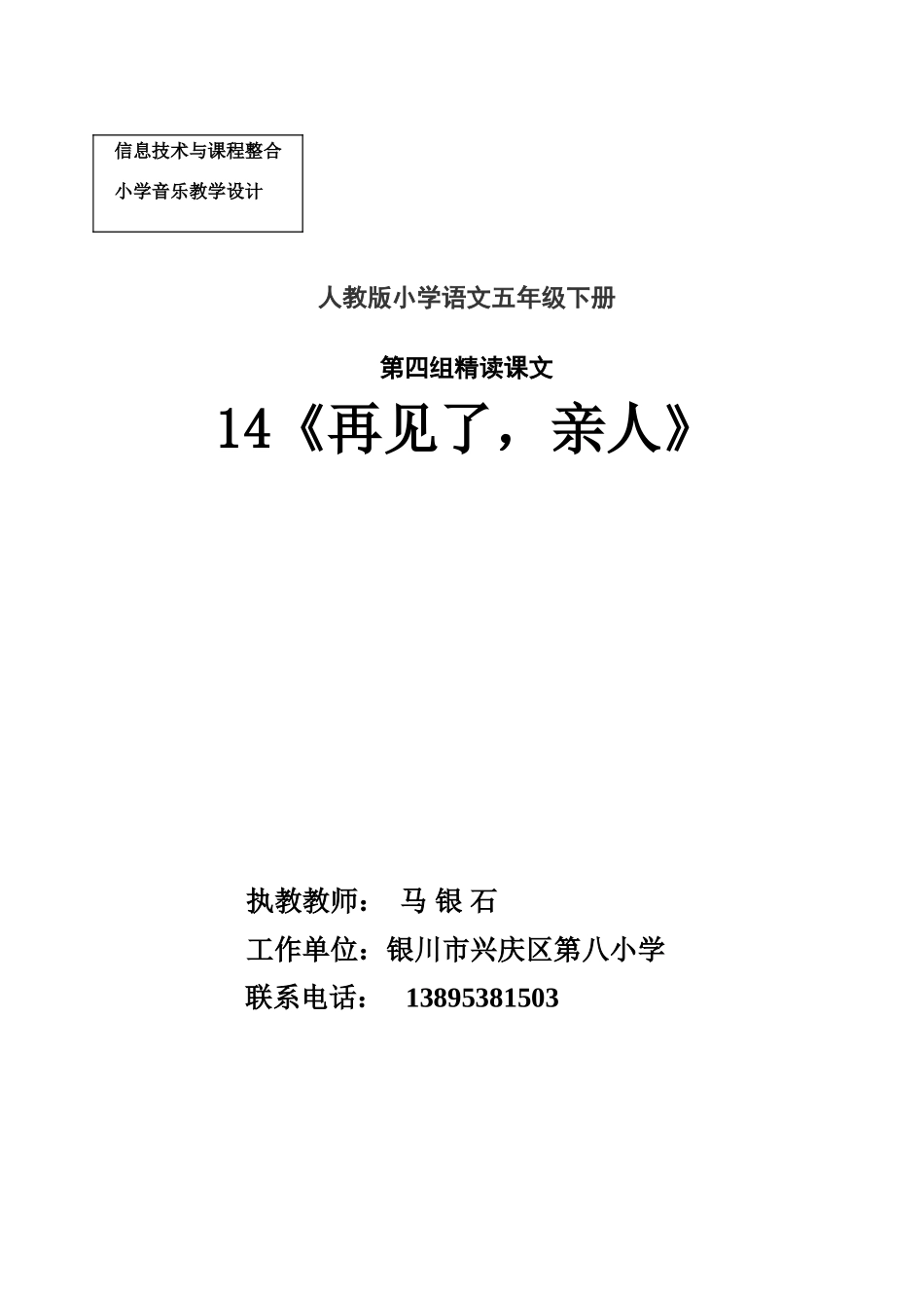 再见了亲人马银石_第1页