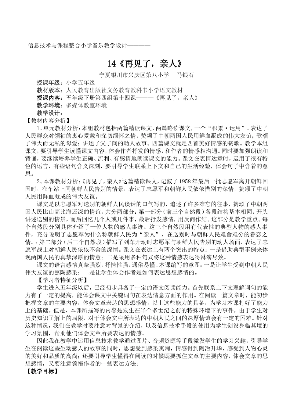 再见了亲人马银石_第2页