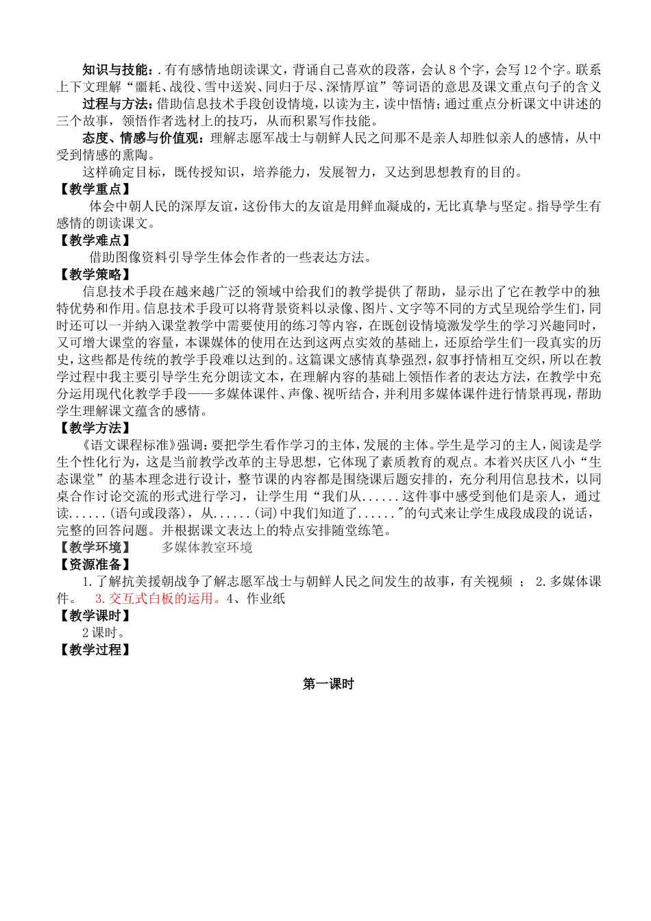 再见了亲人马银石_第3页
