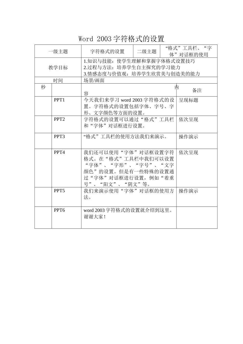 脚本设计（二班四组）_第1页
