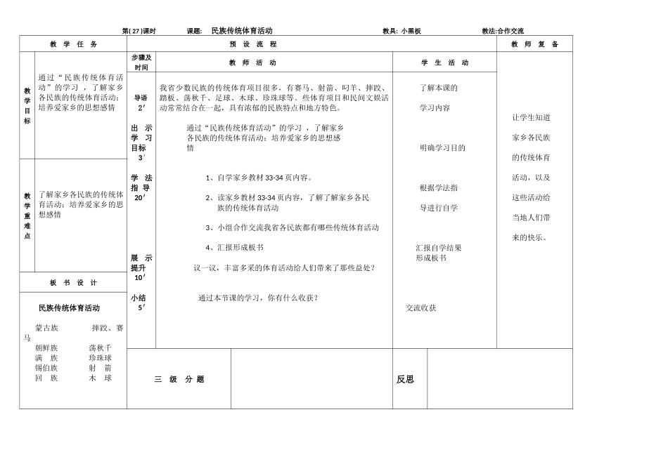四年级家乡民族传统体育活动_第1页