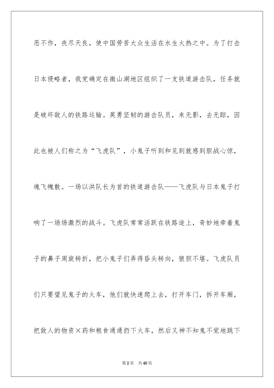 2024《铁道游击队》读后感_1_第2页