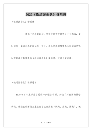 2024《铁道游击队》读后感_1