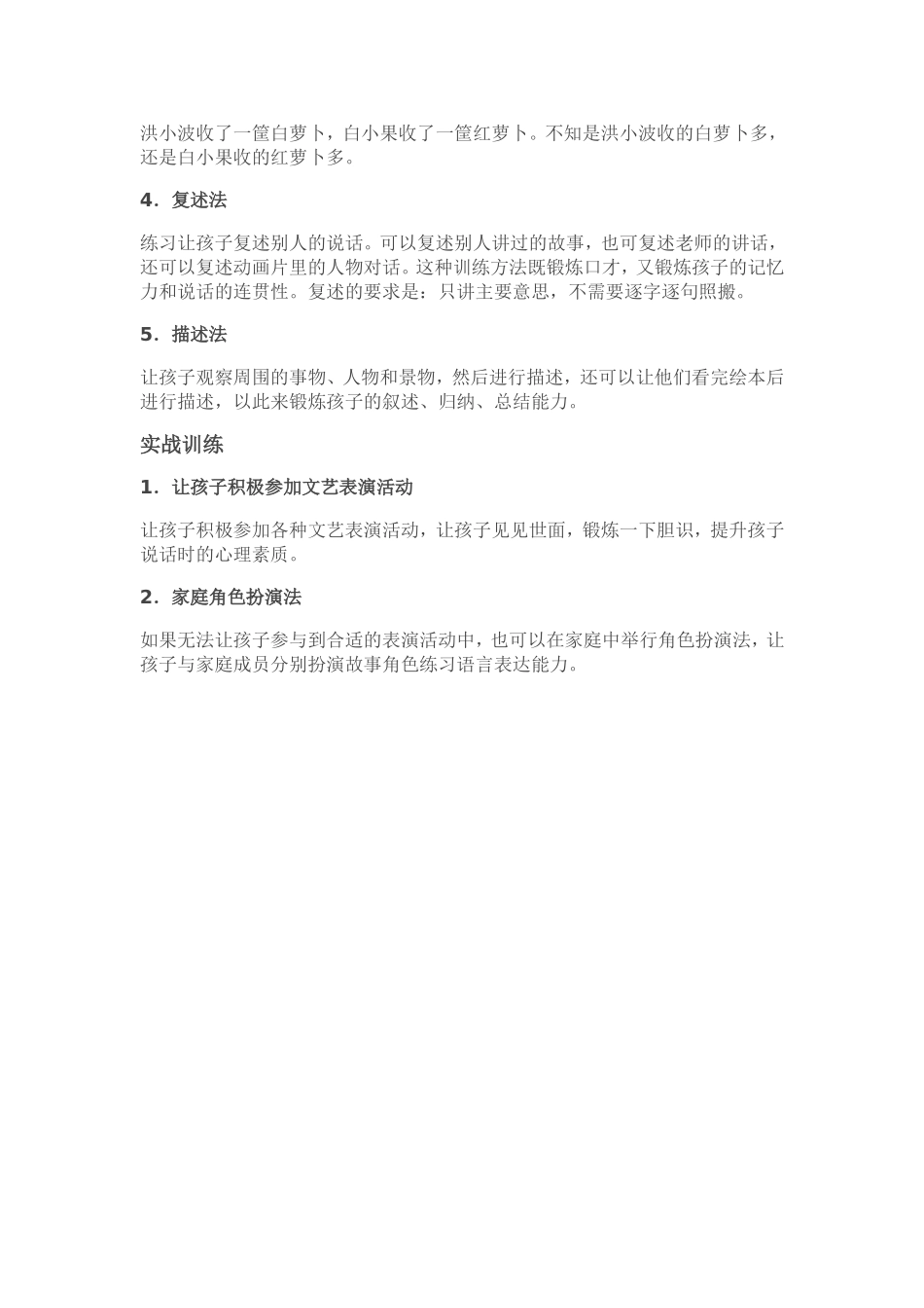 幼儿口才训练方法_第3页