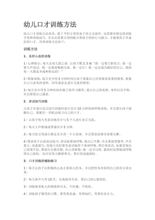 幼儿口才训练方法