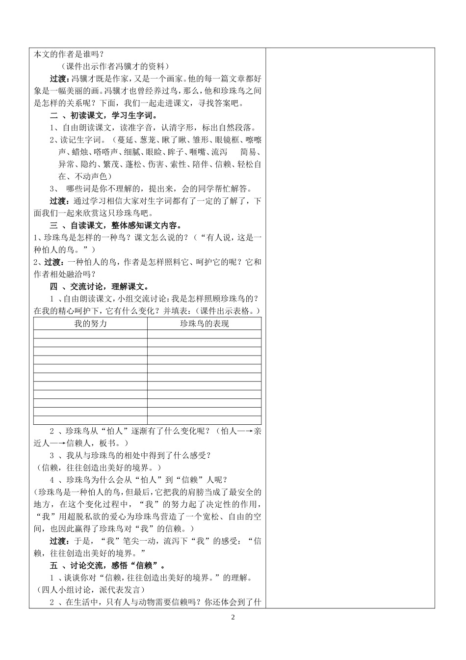 珍珠鸟教学设计 (2)_第2页