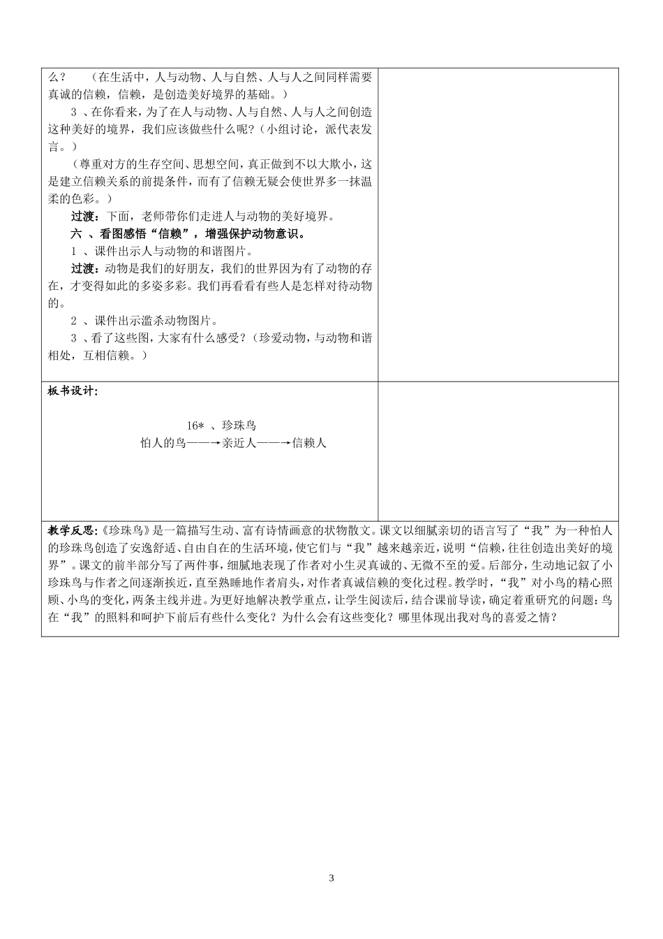 珍珠鸟教学设计 (2)_第3页