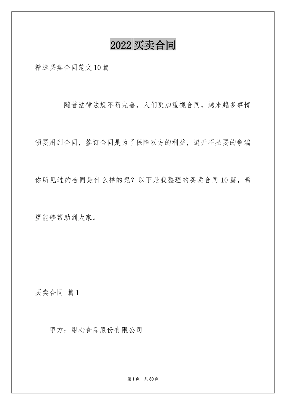 2024买卖合同_1698_第1页