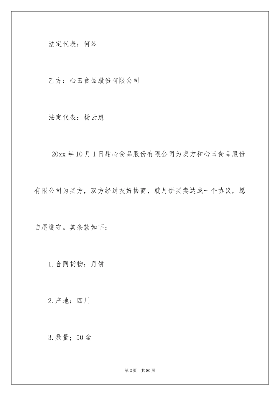 2024买卖合同_1698_第2页