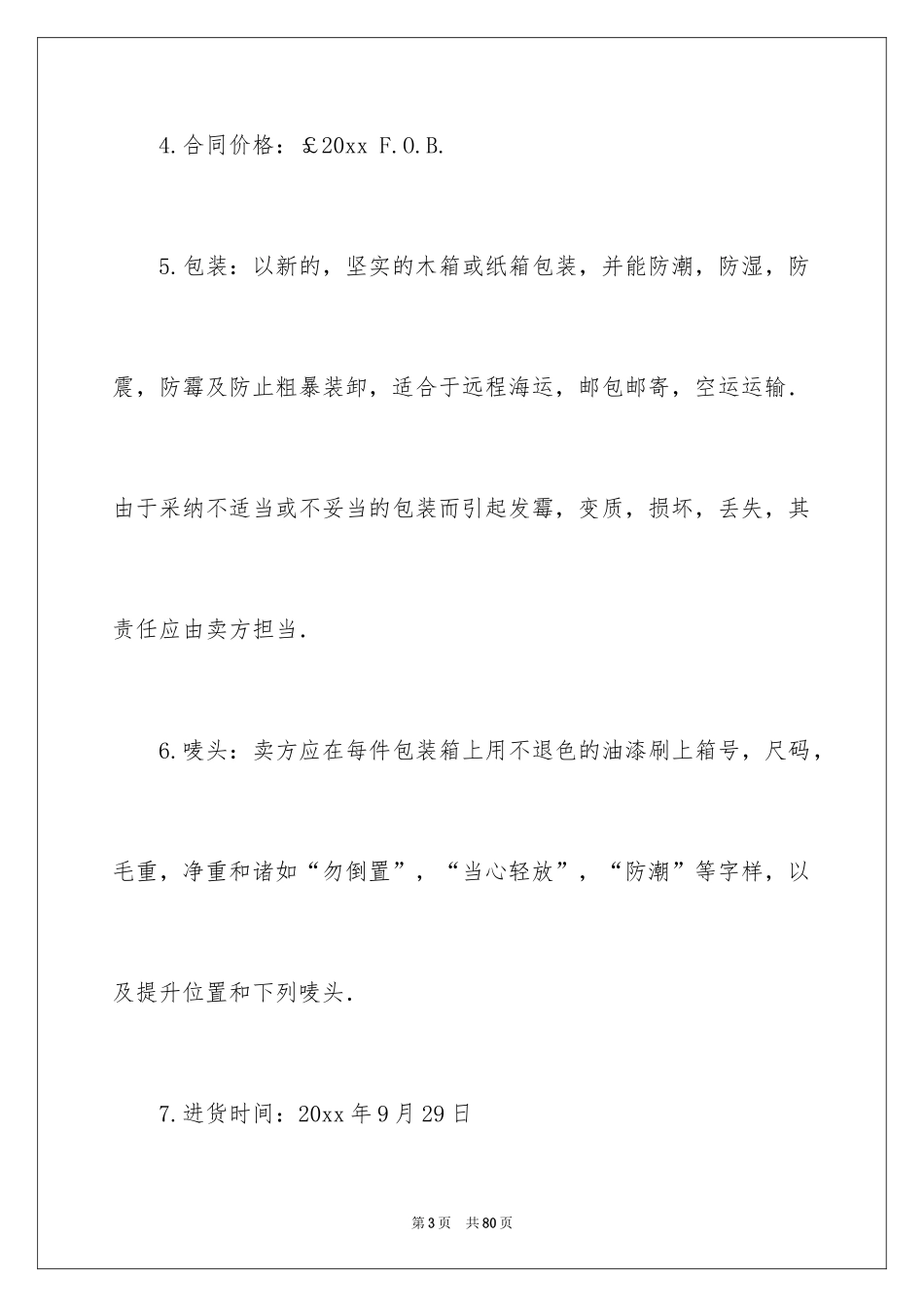 2024买卖合同_1698_第3页