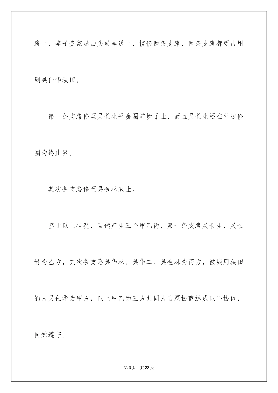 2024修路协议书_3_第3页