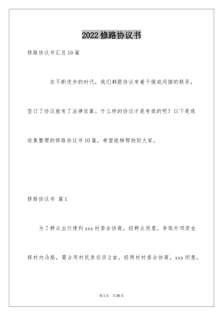 2024修路协议书_3