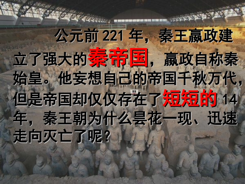 第11课《伐无道诛暴秦》课件_第2页