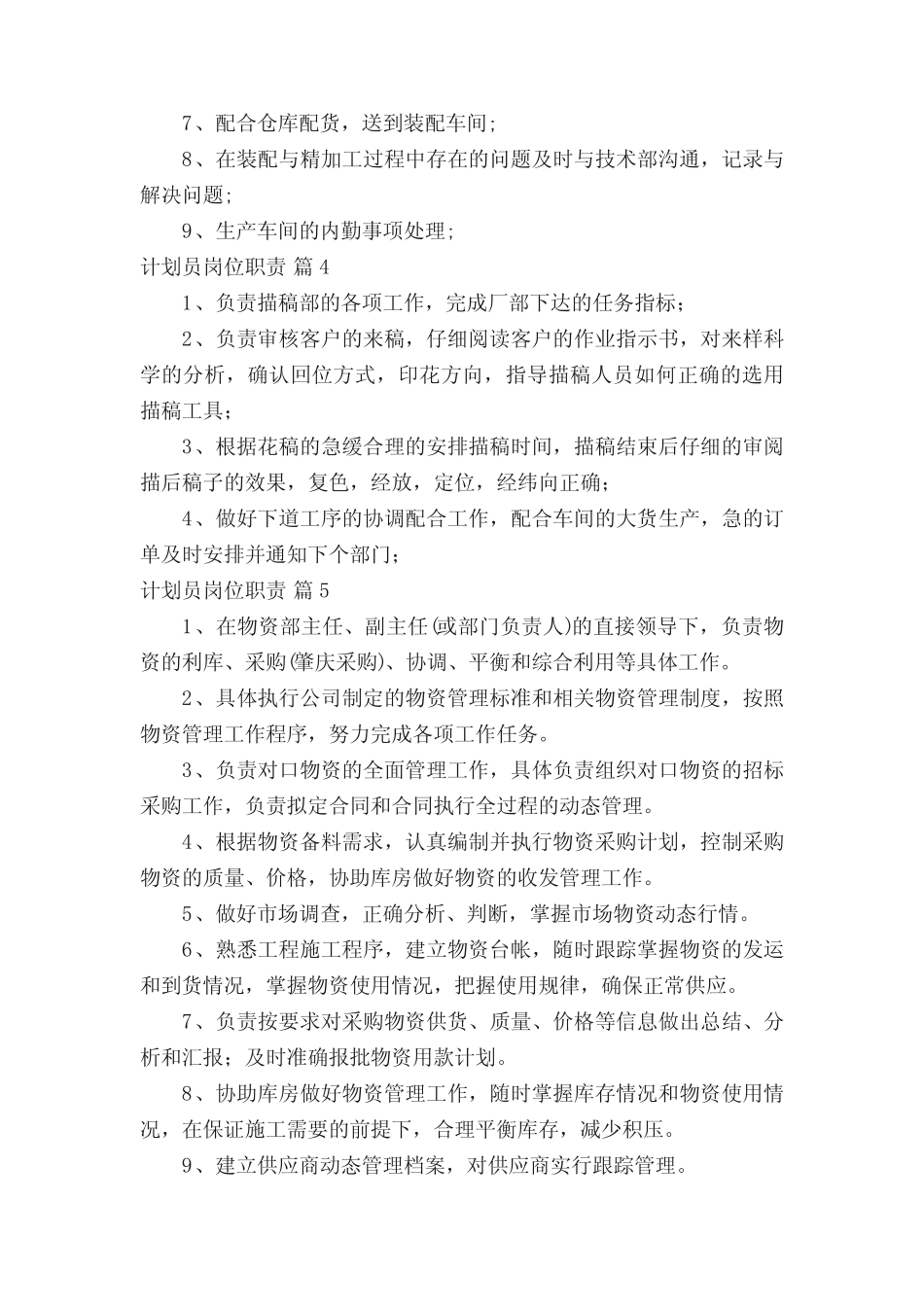 计划员岗位职责_第2页
