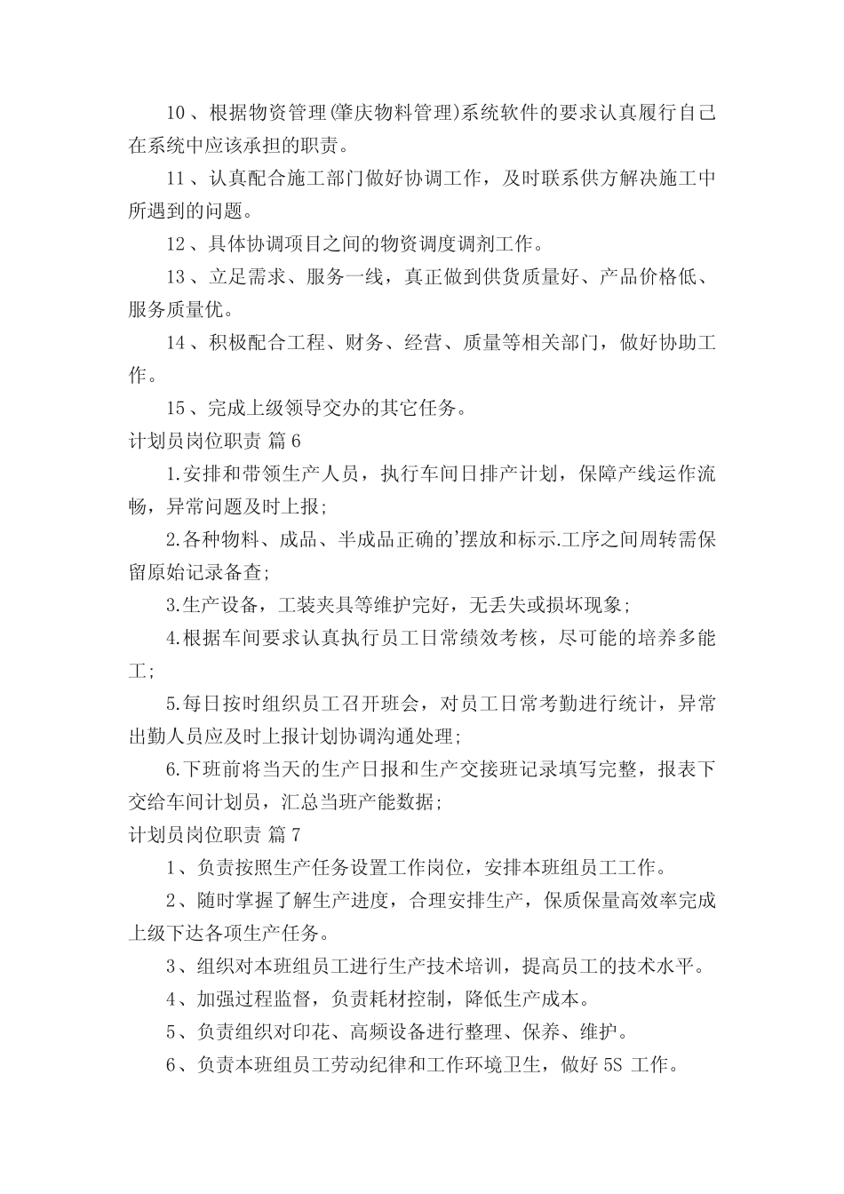 计划员岗位职责_第3页