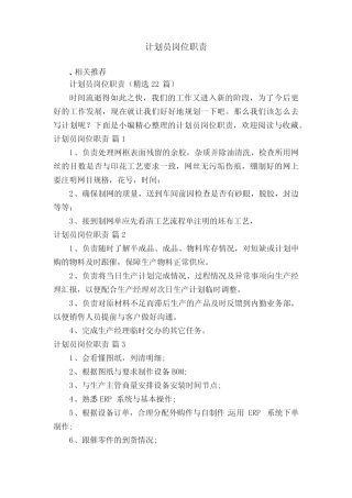 计划员岗位职责