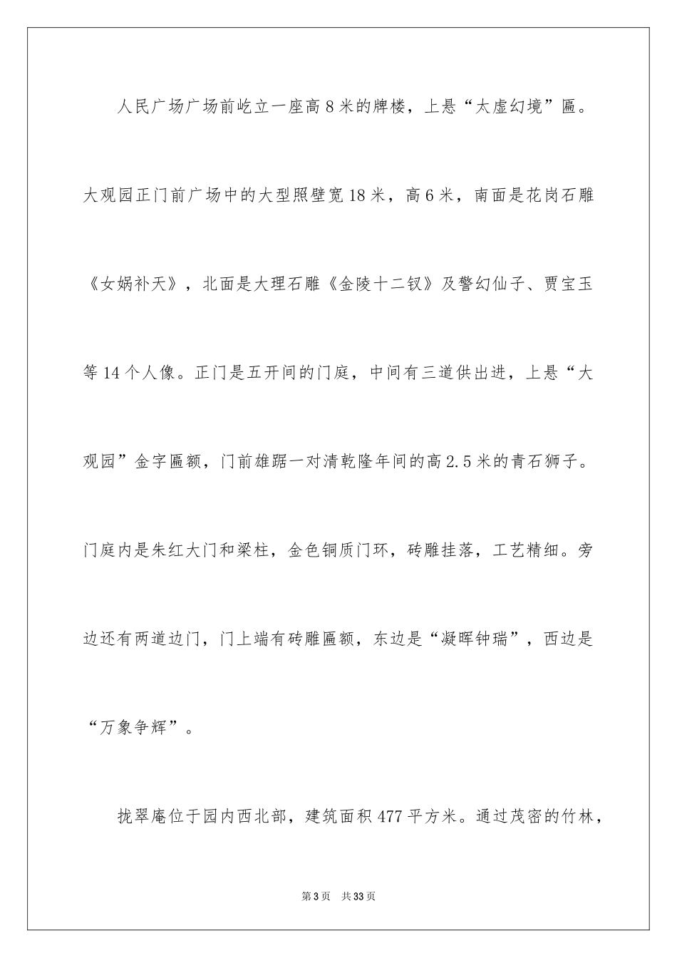 2024上海大观园导游词_1_第3页