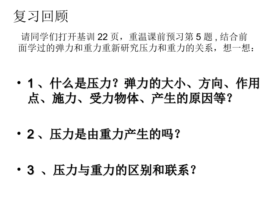 春法人教版物理八年级下册（新）91压强课件（共40张PPT）_第2页