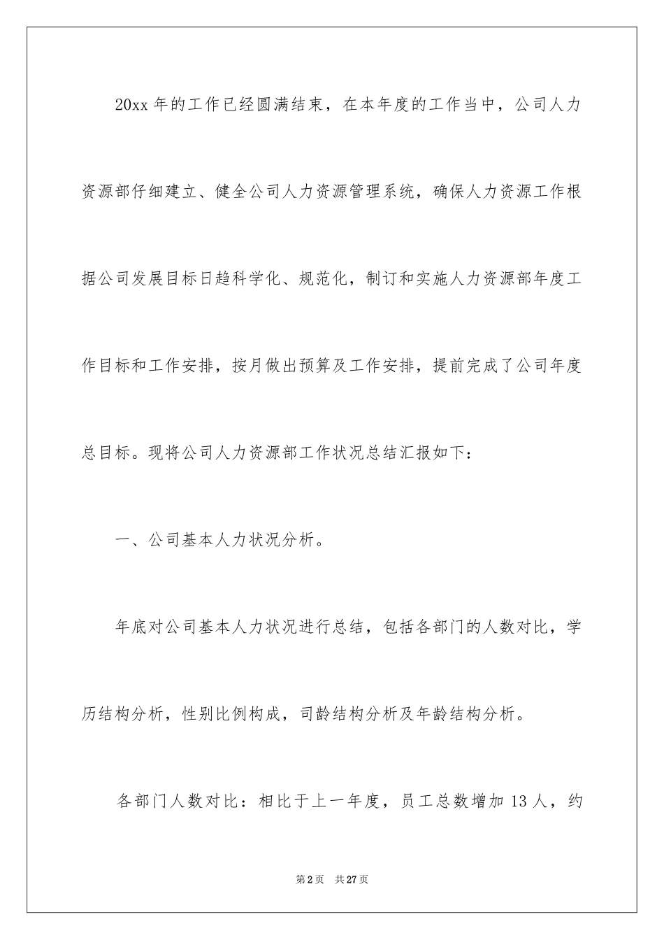 2024人力资源部年终工作总结_1_第2页