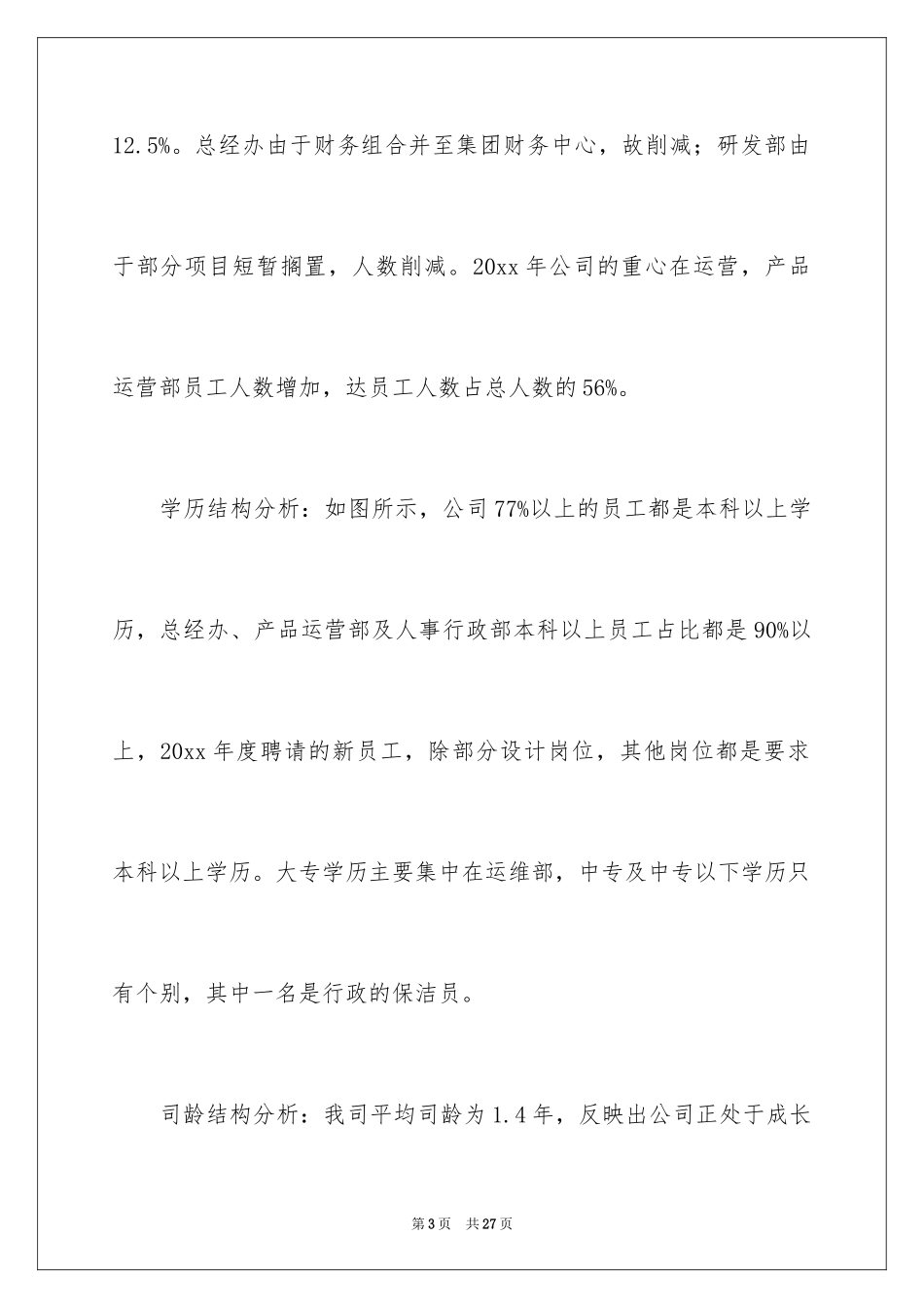 2024人力资源部年终工作总结_1_第3页