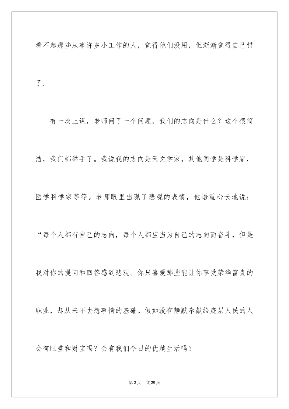 2024五一劳动节演讲稿_1735_第2页