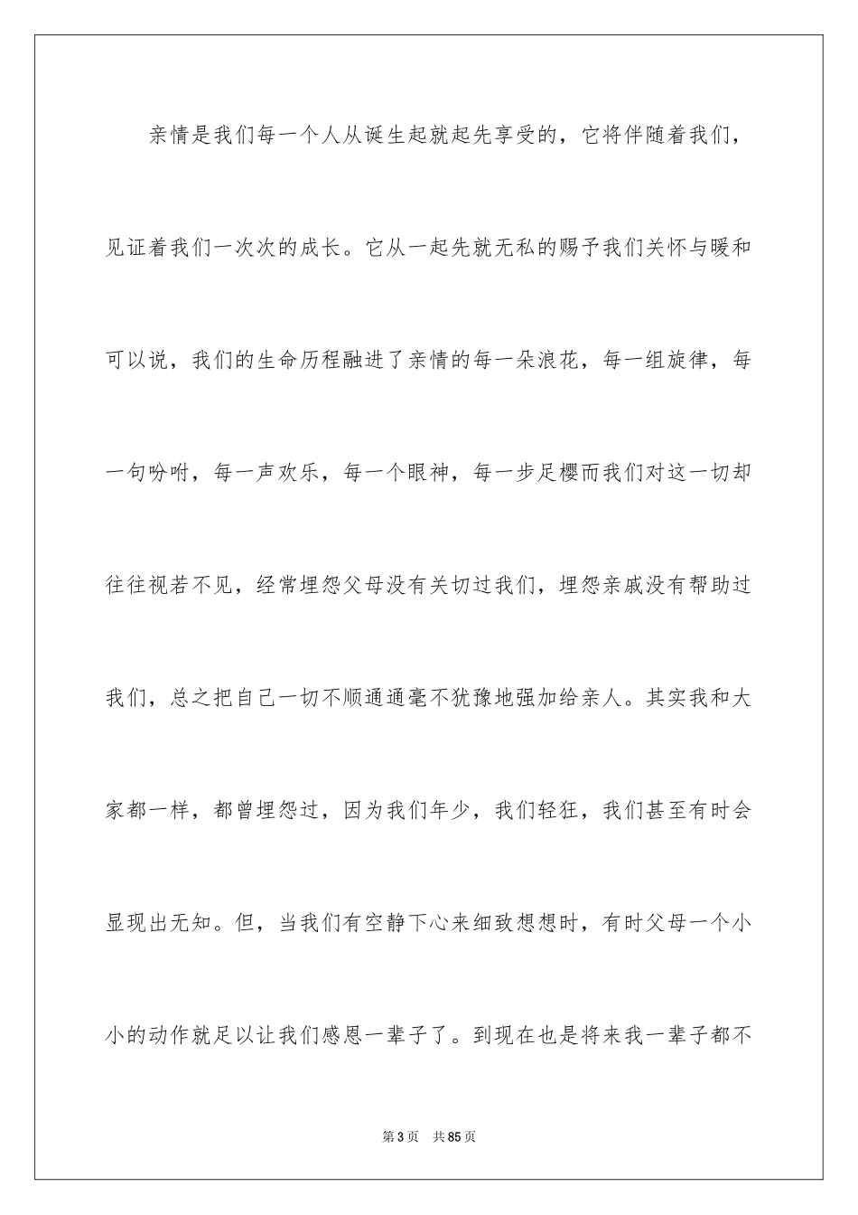 2024《让生命充满爱》演讲稿_3_第3页