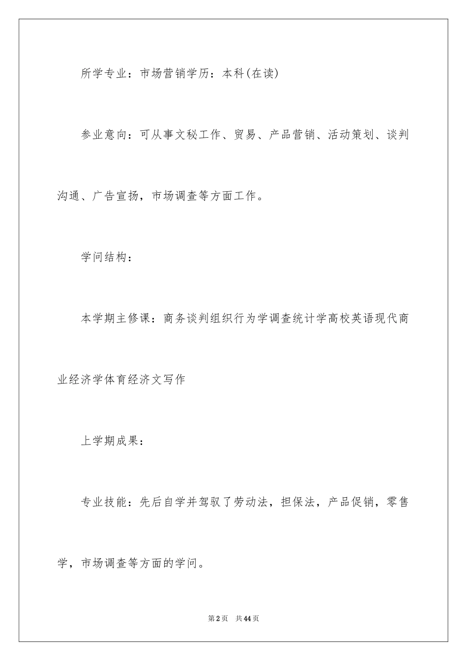 2024个性求职简历_1_第2页