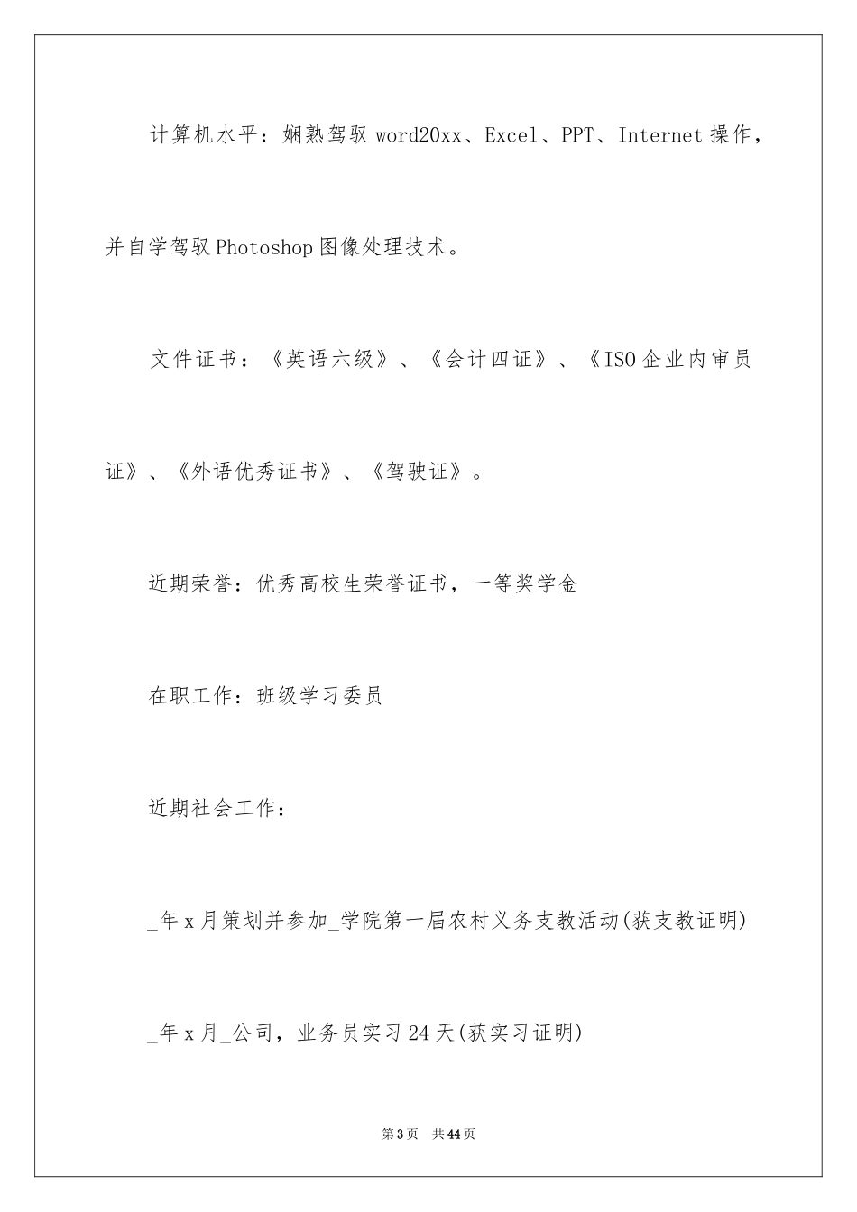 2024个性求职简历_1_第3页