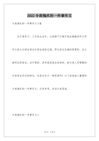 2024令我愧疚的一件事作文