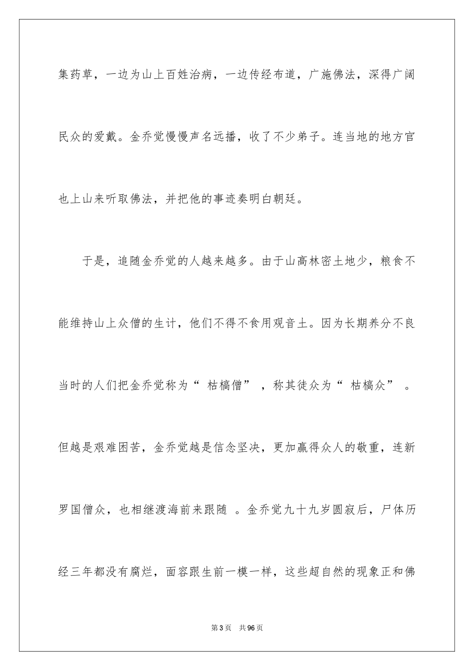 2024九华山导游词_29_第3页