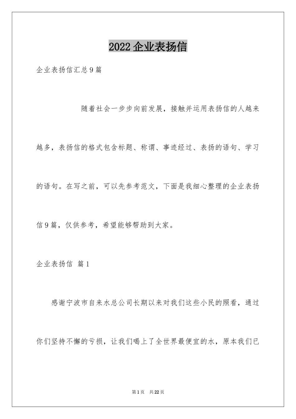 2024企业表扬信_11_第1页