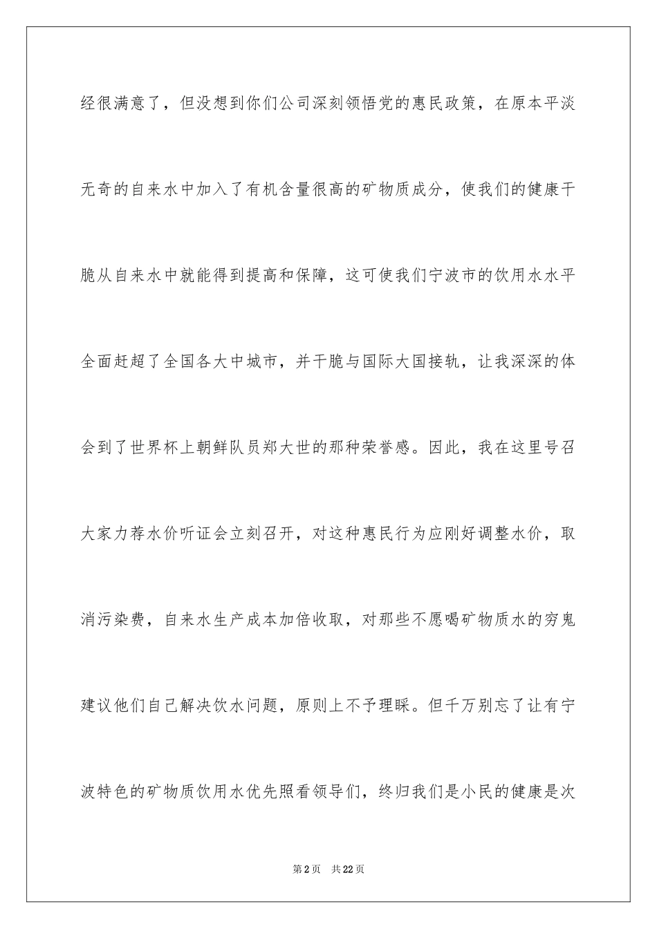 2024企业表扬信_11_第2页