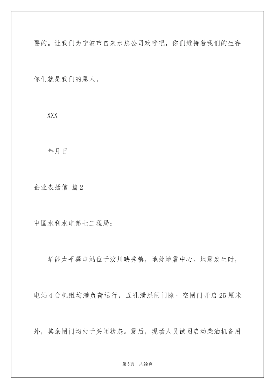 2024企业表扬信_11_第3页