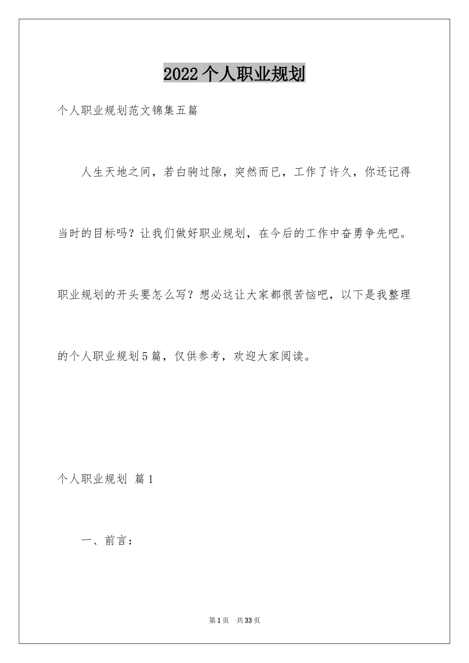 2024个人职业规划_186_第1页