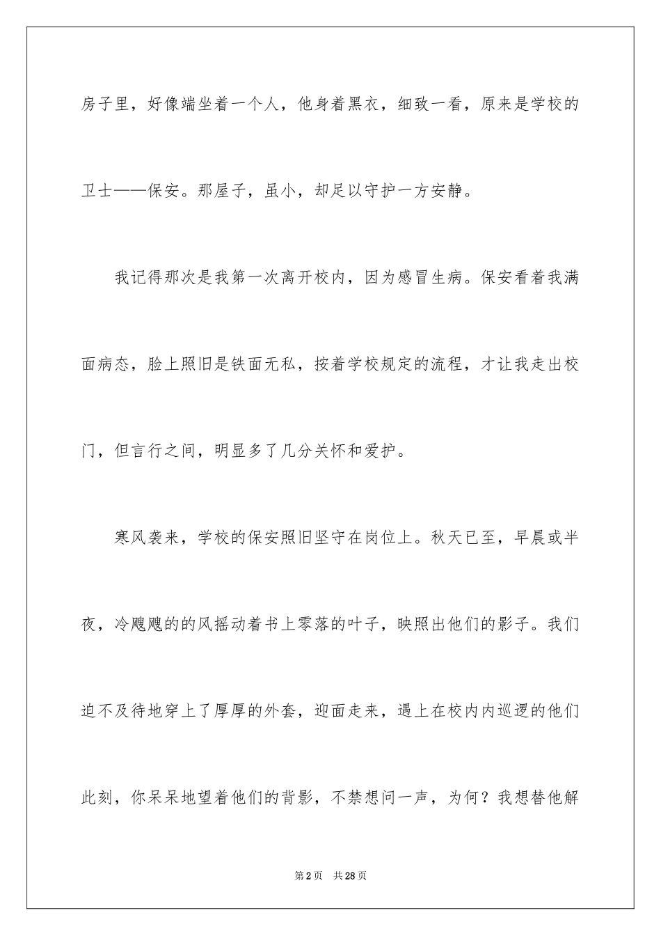 2024人物速写作文_1_第2页