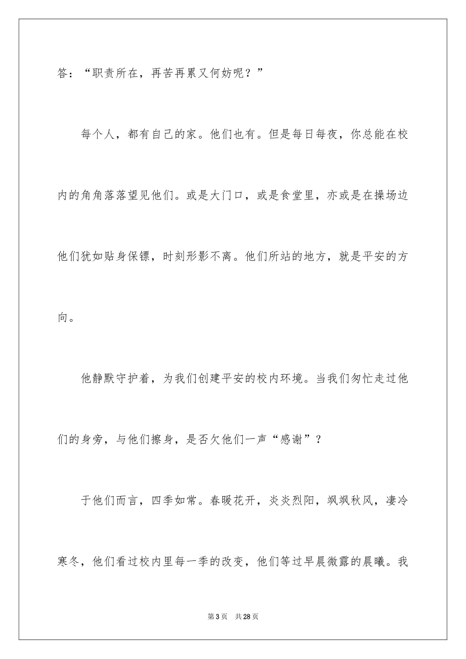 2024人物速写作文_1_第3页