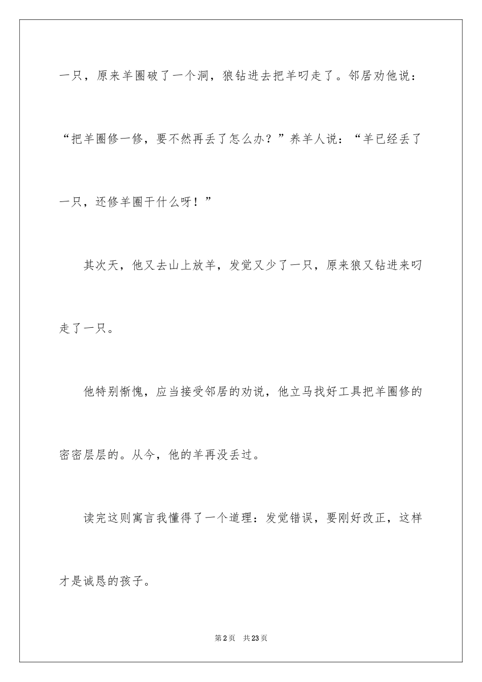 2024亡羊补牢读后感_4_第2页