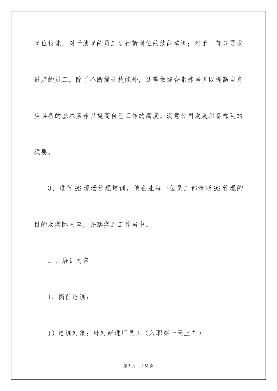 2024企业新员工培训方案_40_第3页