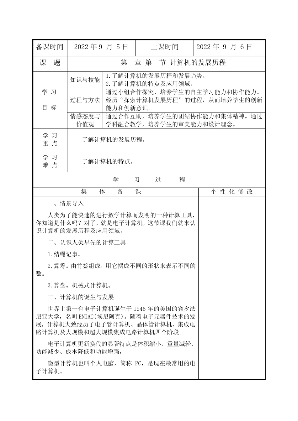 甘教版七上信息技术计算机的发展历程_第1页