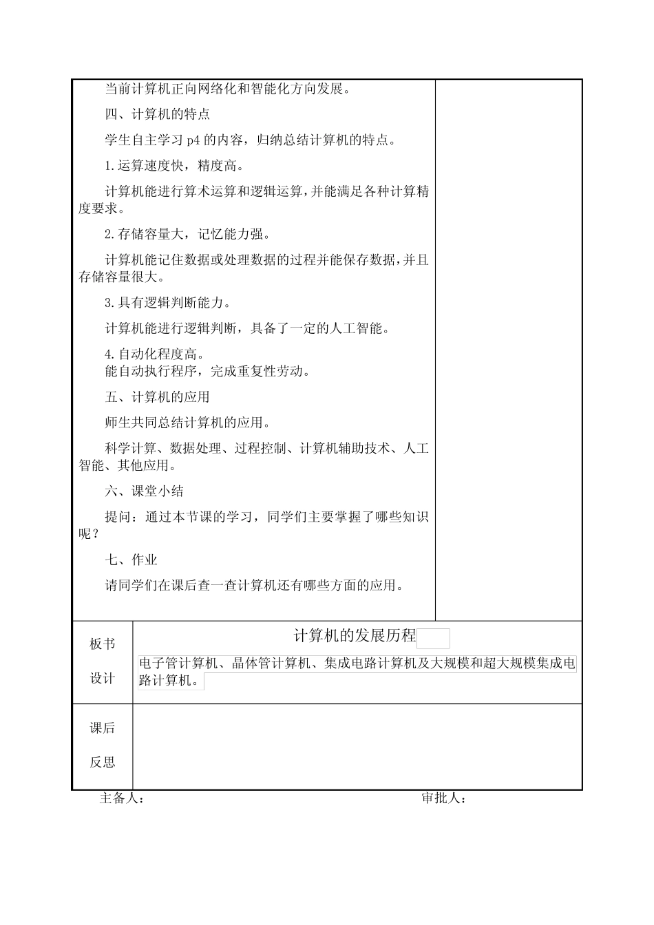 甘教版七上信息技术计算机的发展历程_第2页