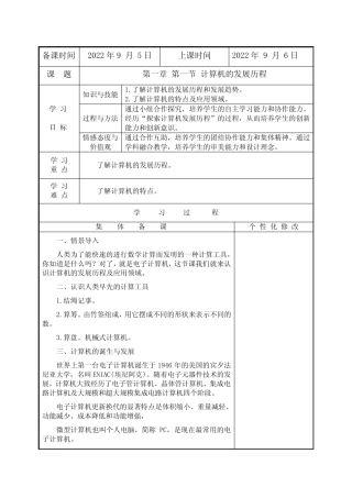 甘教版七上信息技术计算机的发展历程