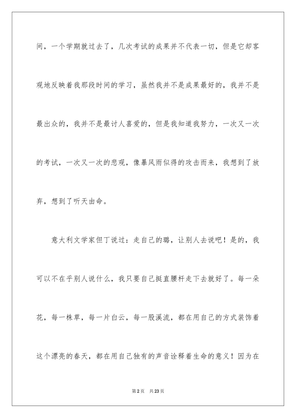 2024“我是最棒的”演讲稿_第2页