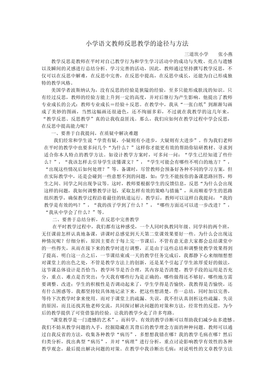 小学语文教师反思教学的途径与方法_第1页